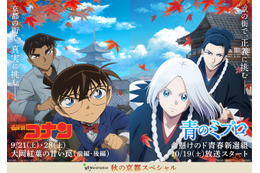 「名探偵コナン」×「青のミブロ」コナンとにおが秋の京都を盛り上げる! ytv animationコラボビジュアル公開 画像