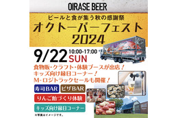 今週末!青森・道の駅奥入瀬ろまんパークで「オクトーバーフェスト」開催 画像