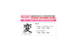漢検が例年通り“今年の漢字”募集〜「変」の次は? 画像