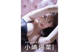 小嶋陽菜、マシュマロボディの表紙カット解禁! 最後“かもしれない”10年ぶりの写真集 画像