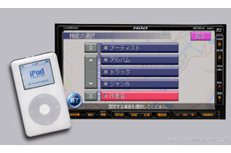 日産、iPod 接続に対応したナビゲーションを発売 画像