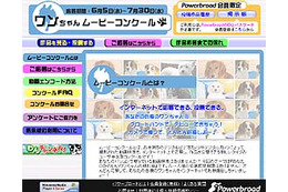 あなたの愛犬がアイドル犬に!! Powerbroadがワンちゃんムービーコンクール開催 画像