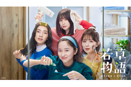 ドラマ『若草物語』第1話がTVer100万再生突破! 堀田真由主演のシスターフッドコメディ 画像