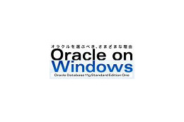 NECと日本オラクル、Oracle on Windowsで中小規模向けDWHソリューションを提供 画像