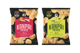 ワインとのマリアージュ楽しめるポテチ！赤ワイン＆白ワイン専用「KANPAI POTATO」新発売 画像