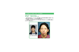今はこんな顔に! 千葉県警が市橋達也容疑者の整形後の写真を公開 画像