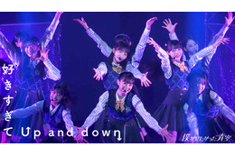 僕青「好きすぎてUp and down」MVが100万再生突破! 初披露時のライブ映像も公開 画像