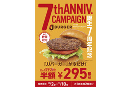 バーガー半額にポテト39%増量!JJ BURGERが誕生記念キャンペーンを実施 画像