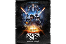 12月4日配信開始の『スター・ウォーズ:スケルトン・クルー』、壮大な冒険が始まる本予告公開 画像