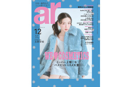 永野芽郁、可愛すぎるツインテールで表紙登場！ 画像