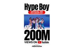 NewJeans「Hype Boy」のMVが2億再生突破! 「OMG」「Super Shy」に続く通算3曲目 画像