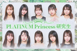 アイドル志望のタレントを発掘する「PLATINUM Princess」オーディションの合格者が決定! 画像