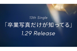 日向坂46、13thシングル「卒業写真だけが知ってる」発売決定！ ティザー映像も公開 画像