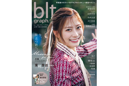 卒業控える日向坂46・東村芽依、アイドル最後の『blt graph.』表紙解禁 画像