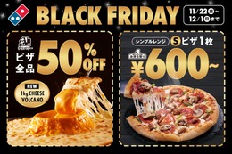 お持ち帰り600円!ドミノ・ピザ「ブラックフライデーセール」今年も開催 画像
