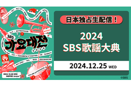 aespaやLE SSERAFIM、ILLITが出演! 「2024 SBS歌謡大典」がLeminoプレミアムで独占生配信 画像