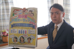 アンガ田中、『世にも奇妙な物語』初主演! “父親オーディション”に挑む会社員役 画像