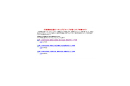 2010年度予算概算要求の無駄を洗い出す「事業仕分け」をライブ中継 画像