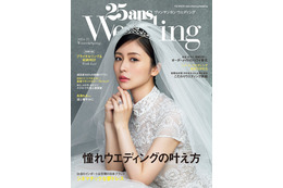 長濱ねるがウエディングドレス姿に! 『25ansウエディング』表紙に初登場 画像