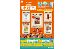 モスバーガー福袋は『ONE PIECE』とコラボ!28日から発売 画像