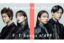 緑黄色社会、1年ぶり「THE FIRST TAKE」登場! 『薬屋のひとりごと』第一期OP「花になって」を披露 画像
