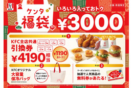 KFC「ケンタ福袋」2025年元旦発売決定 画像