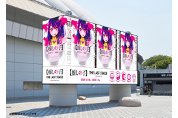 【推しの子】ここでしか見られない! B小町のスペシャルマンガライブも♪ 東京ドームシティジャック企画の全貌明らかに 画像