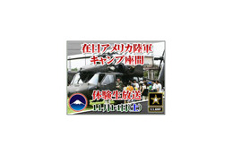 ニコニコ動画に在日米陸軍の公式チャンネル「在日米陸軍チャンネル」 画像