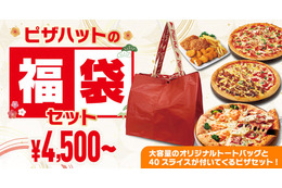 ピザハット福袋セット登場!非売品トートバッグ付き 画像