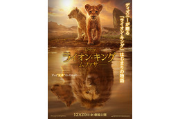 映画『ライオン・キング:ムファサ』が20日公開!抽選でブランケットをプレゼント! 画像