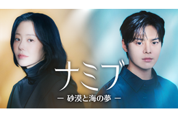 スター発掘プロデューサーと自信がない長期アイドル練習生の出会い 韓国ドラマ『ナミブ ―砂漠と海の夢―』配信 画像