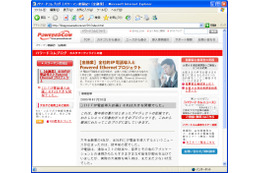 『パワードコムブログ』の連載を開始 超顧客主義をブログ形式でPR 画像
