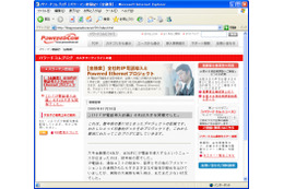 『パワードコムブログ』の連載を開始　超顧客主義をブログ形式でPR 画像