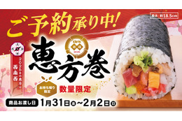 とんでん、9日より12種類の具材を楽しめる「海鮮恵方巻」など全4種を予約受付開始 画像