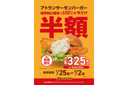 期間&数量限定!JJ BURGER、アトランサーモンバーガーを半額325円で販売 画像