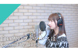 初音ミクの声の主! 藤田咲が名曲「白い雪のプリンセスは」をカバー♪【CrosSing 11th SEASON】 画像