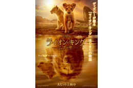 『ライオン・キング:ムファサ』日本の洋画実写興収で年間NO.1達成! 動員数は150万人超え 画像