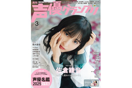 『声優グランプリ』3月号発売! 名物付録「声優名鑑2025」は史上最多1,099名を収録 画像