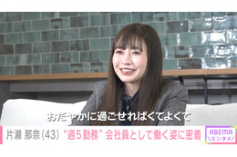 片瀬那奈、女優から会社員に転身した心境は「めっちゃ幸せ!」 所属事務所を退社した理由は… 画像