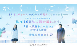 奥平大兼と出口夏希がW主演! 映画『か「」く「」し「」ご「」と「』特報映像が公開 画像