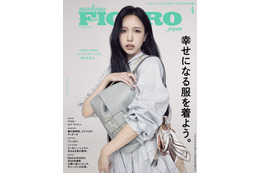 TWICEのMINAが表紙に登場! 『フィガロジャポン』2025年4月号が発売 画像