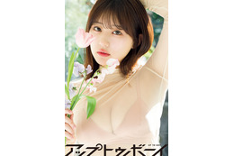 田中美久の“すけすけ”谷間ショット！ 『アップトゥボーイ』表紙・巻頭で美ボディ披露 画像