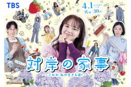 多部未華子が家事に奮闘! 新ドラマ『対岸の家事』ポスタービジュアルが公開 画像