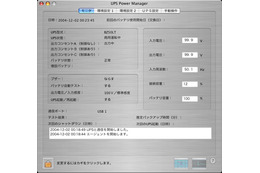オムロン、Mac OS X Tiger対応のUPS用自動シャットダウンソフトを無償で提供 画像