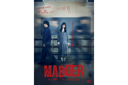 乃木坂46・五百城茉央、flumpoolの山村隆太と共演! 新ドラマ『MADDER』ポスタービジュアル解禁 画像