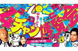 あの有名人や名店グルメが登場!中京テレビ人気番組勢揃い「4チャン博覧会」開催 画像