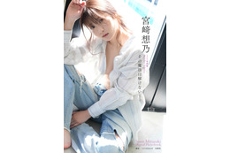 元HKT48・宮﨑想乃が大胆に胸チラ!“水着以上”の露出を見せるデジタル写真集発売 画像