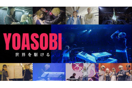 YOASOBIのワールドツアーとドーム公演にNHKが密着! 秘蔵映像やインタビューも 画像