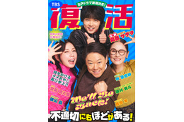 “ふてほど”こと『不適切にもほどがある!』が来春復活! 昭和のダメおやじがふたたびタイムスリップ 画像