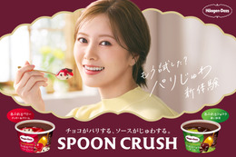 白石麻衣、ハーゲンダッツの新CMで“パリじゅわ”体験! 咀嚼音が気持ちいいASMR動画も 画像
